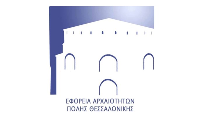 eforeia-archaiotiton-thessalonikis